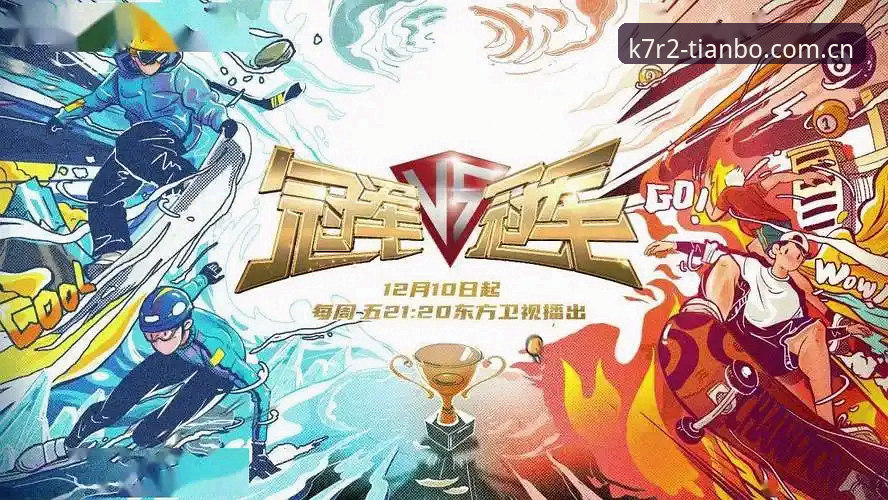 天博体育平台详解：K7R2版本带来的竞技体验升级